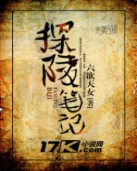 探陵笔记