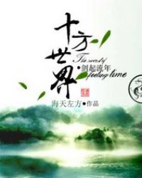 十方世界之剑起流年