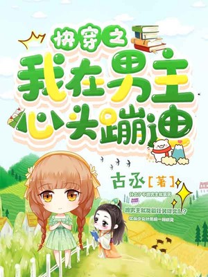 快穿之我在男主心头蹦迪