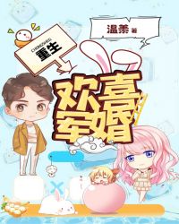 重生欢喜军婚