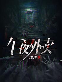 午夜外卖