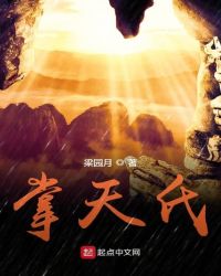 掌天氏