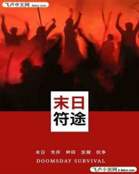 末日符途