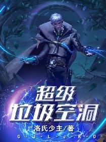 超级垃圾空洞