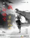 西游：我，孙悟空，誓不成佛！