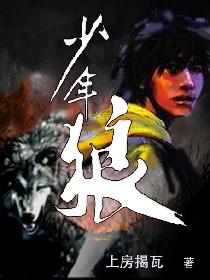 少年狼
