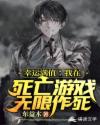 幸运满值：我在死亡游戏无限作死