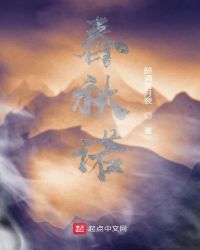 春秋诺