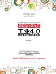 投资的逻辑