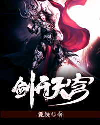 剑开天穹
