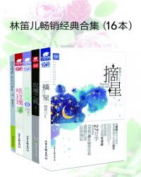 先婚厚爱-林笛儿言情小说全集