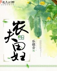 农夫田妇