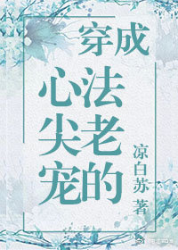 穿成法老的心尖宠