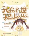 我在末世把山巡