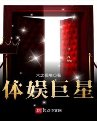 体娱巨星
