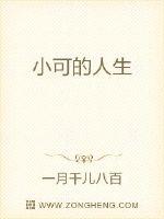 妖孽张小可