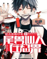 尾兽仙人在忍界