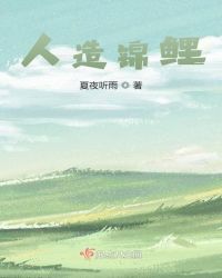 人造锦鲤