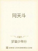同天斗