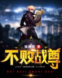 不败战尊