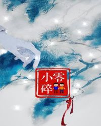 小零碎