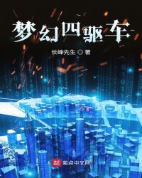 梦幻四驱车