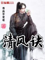 清风诀