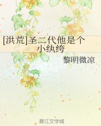 [洪荒]圣二代他是个小纨绔