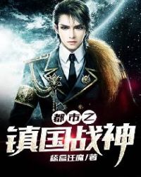 盖世战王