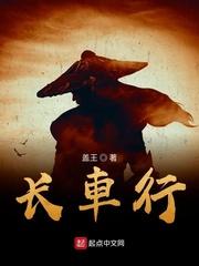 长车行