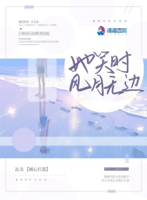 她笑时风月无边