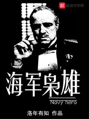 海军教父