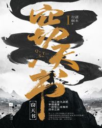 窃天书（全二册）