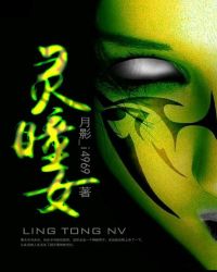 灵瞳女