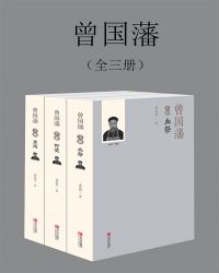 曾国藩