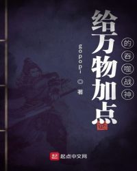 给万物加点的吞噬战神