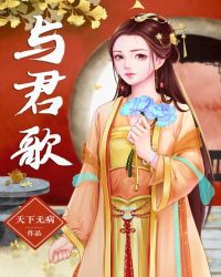 与君歌（共两册）