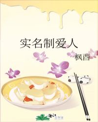 实名制爱人