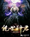 绝世神君