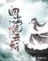 四海流云斩