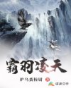 霸羽凌天