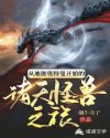 从迪迦奥特曼开始的诸天怪兽之旅