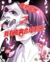 鬼物现世之我有鬼物合成系统
