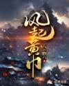 风起黄巾