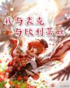 我与裘克与欧利蒂丝-第五人格
