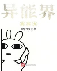 异能界最强者