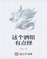 这个酒馆有点怪