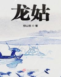 龙姑