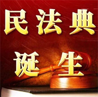 民法典