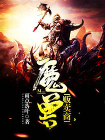 魔兽贩卖商